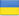 Call to Ukraine